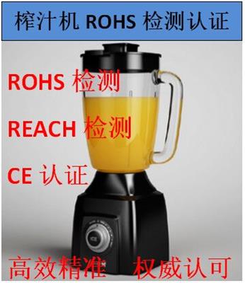 南昌REACH检测公司 东莞市精锐检测技术服务有限公司