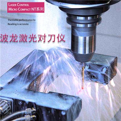 销售沈阳LaserControlMicro德国波龙BLUM激光对刀仪-小直径刀检测必选精度高