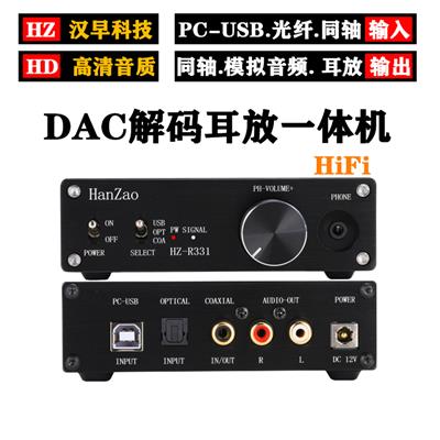 DAC光纖同軸USB轉換輸出同軸模擬音頻和耳機電腦USB聲卡HiFi