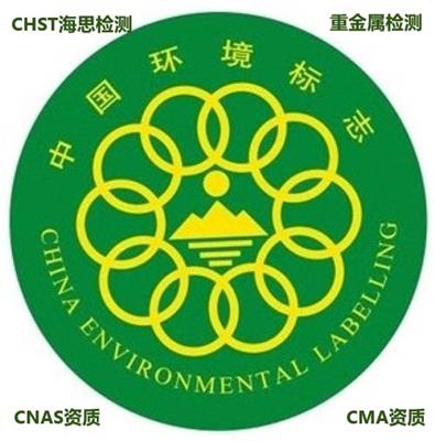 办公用品重金属测试 中国CMA认可