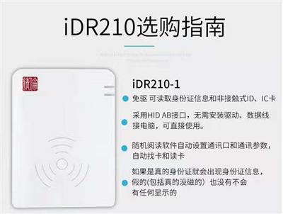 免驱身份证识别仪身份证阅读器核酸检测**读芯片卡二合一读卡器