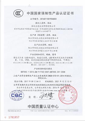 线条灯CCC测试报告怎么做 3C认证 竭诚为您服务,需要什么资料