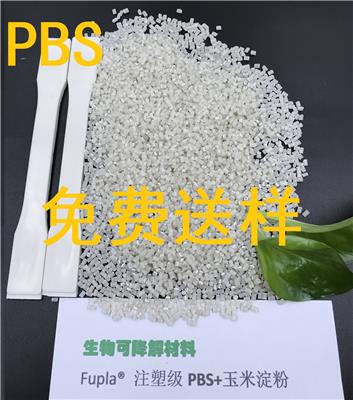 Fupla® T-6200KF 全降解PBS与稻壳纤维改性PBS 可堆肥塑料PBS 高耐热 高硬度PBS