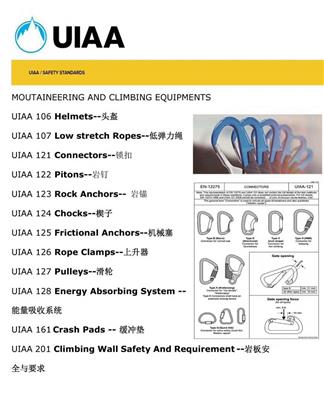 动力绳静力绳登山扣上升器下降器制动器CE认证UIAA认证