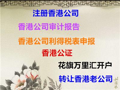 深圳中国香港公司申请开设中国香港银行账户