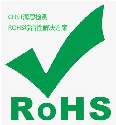 苯乙烯聚合物ROHS测试 美国CPSC认可实验室