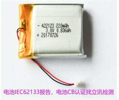 芜湖锂电池IEC62133报告