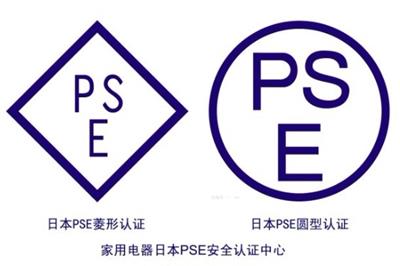 电容笔深圳PSE认证公司