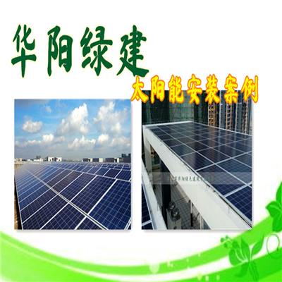 工商太阳能发电厂家华阳绿建 太阳能发电价格是