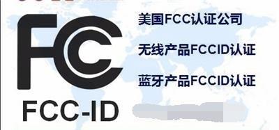 智能接线盒FCC认证样品