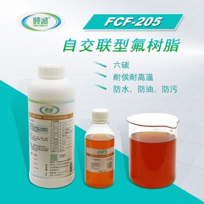 205自交联型羟基氟树脂
