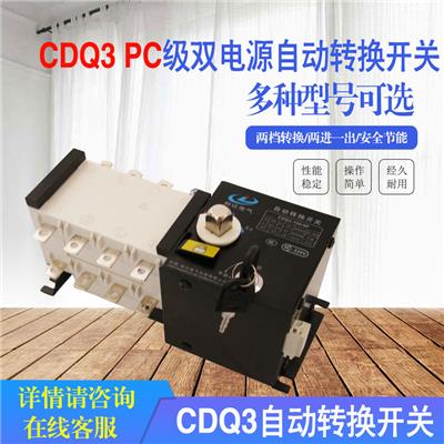 CDQ3 630A 4P隔离型**双电源自动转换开关消防基本型PC级切换开关
