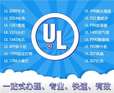 电芯UL认证报告价格