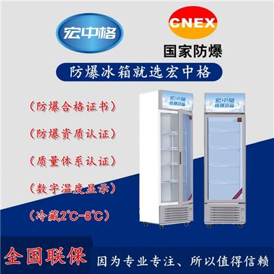梅州实验室防爆冰箱厂家 深圳市宏中格电气科技有限公司