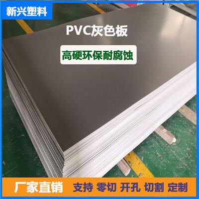 灰色PVC板聚氯乙烯白色PVC板材PVC硬板耐腐蚀硬板2-50mm加工雕刻