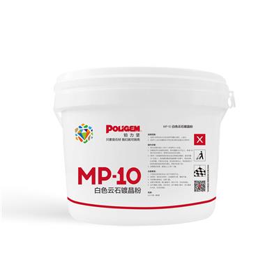 MP-7大理石抛光结晶粉保养粉