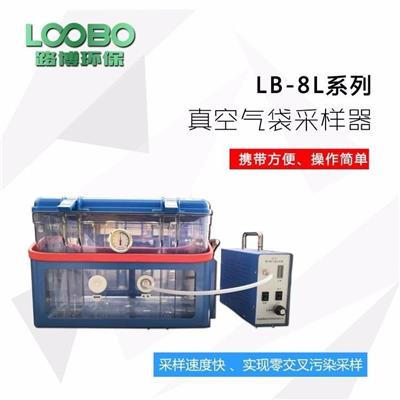 路博系列LB-8L真空箱气袋采样器