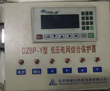 北京朗威达科技 DZBP-Y型低压电网综合保护器