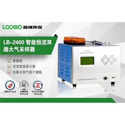 路博LB-2400系列恒温恒流自动大气采样器