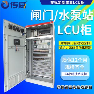 闸门泵站污水PLC/LCU/ACU控制柜 自动化控制系统成套定制供应厂家