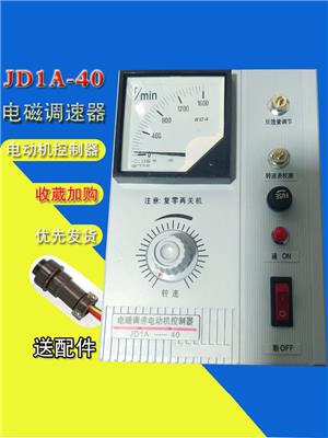JD1A-40交流电机调速器220V 电磁减速器 马达控制器 JD1A-90 JD1A-11