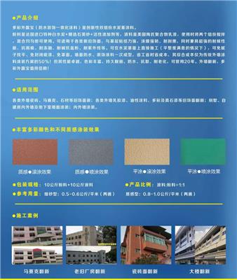 杭州防水装饰一体化涂料 外墙装饰一体化防水涂料 成本低
