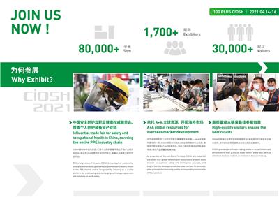 2021上海劳保用品展/中国劳保用品及*防护展览会