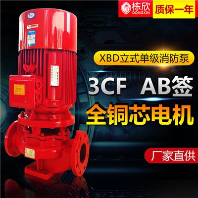 XBD单级立式消火栓泵自动喷淋泵消防泵高层给水消防稳压设备水泵