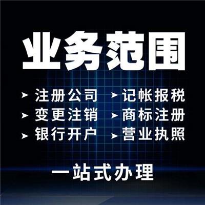天津津南区代理记账公司 记账报税