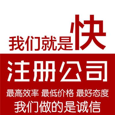10年行业经验 天津有限股份注册公司