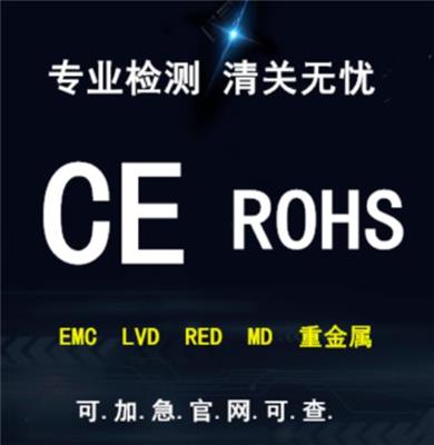衡阳ROHS检测报告 ROHS2.0检测