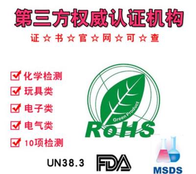 衢州ROHS检测机构 ROHS2.0检测