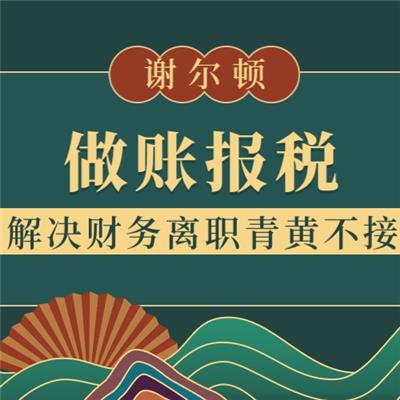 深圳深大老会计记账出口退税 小规模代理记帐