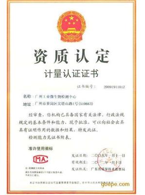 广州消毒剂卫生安全评价 消毒剂卫生安全评价