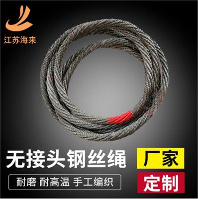 江苏海来供应无接头钢丝绳 工插编钢丝绳压制钢丝绳