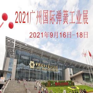 弹簧展-*二十二届广州国际弹簧工业展