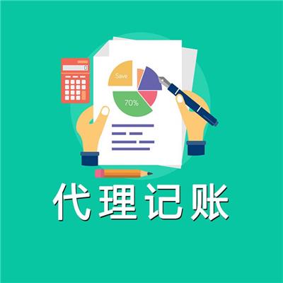 朝阳企业代理记账代理公司