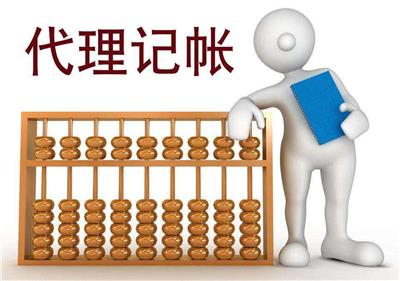 东城企业代理记账价格-北京代理记账-全程申请