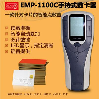 EMP1100C手持式数卡器、PVC卡点卡机