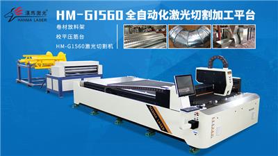 广州汉马激光 暖通风管激光切割机 不锈钢板碳钢白铁铁板等薄金属