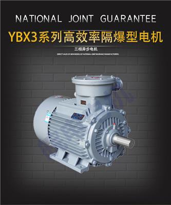 河源皖南电机 YBX3系列高效率隔爆型三相异步电动机 销售中心