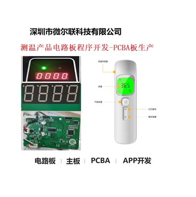 *智能测温盒 测温机 测温仪方案开发 PCBA生产 电路板设计 微尔联