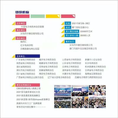2021CBEE中国厦门第二届**跨境电商博览会