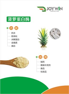 重庆骄王-菠萝蛋白酶