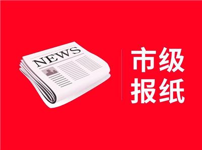宁波杭州日报登报方式 免费送报