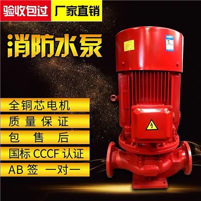供应全一 XBD8.0/10G-L 22千瓦 室外消火栓泵 立式单级消防稳压泵