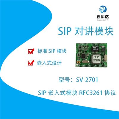 新款SIP网络音频模块SV-2700TP系列