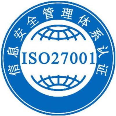 厦门iso27001认证 杭州芸特质量安全咨询服务有限公司