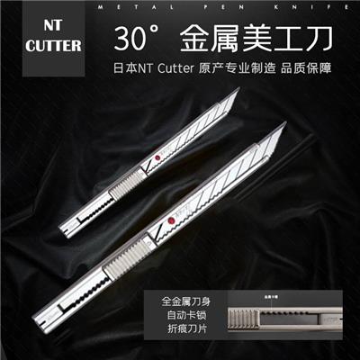 日本进口NT Cutter PRO AD-2P不锈钢30度角精密美工刀 汽车贴膜