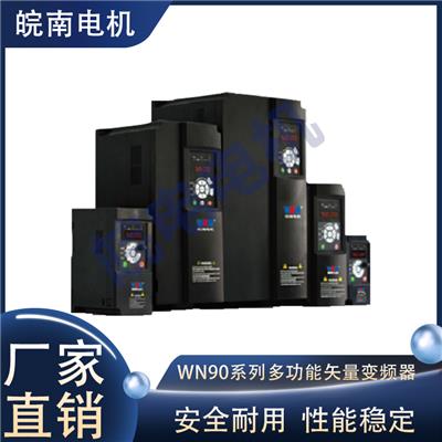 变频器是什么装置 WN90系列多功能高性能矢量变频器 品质保证